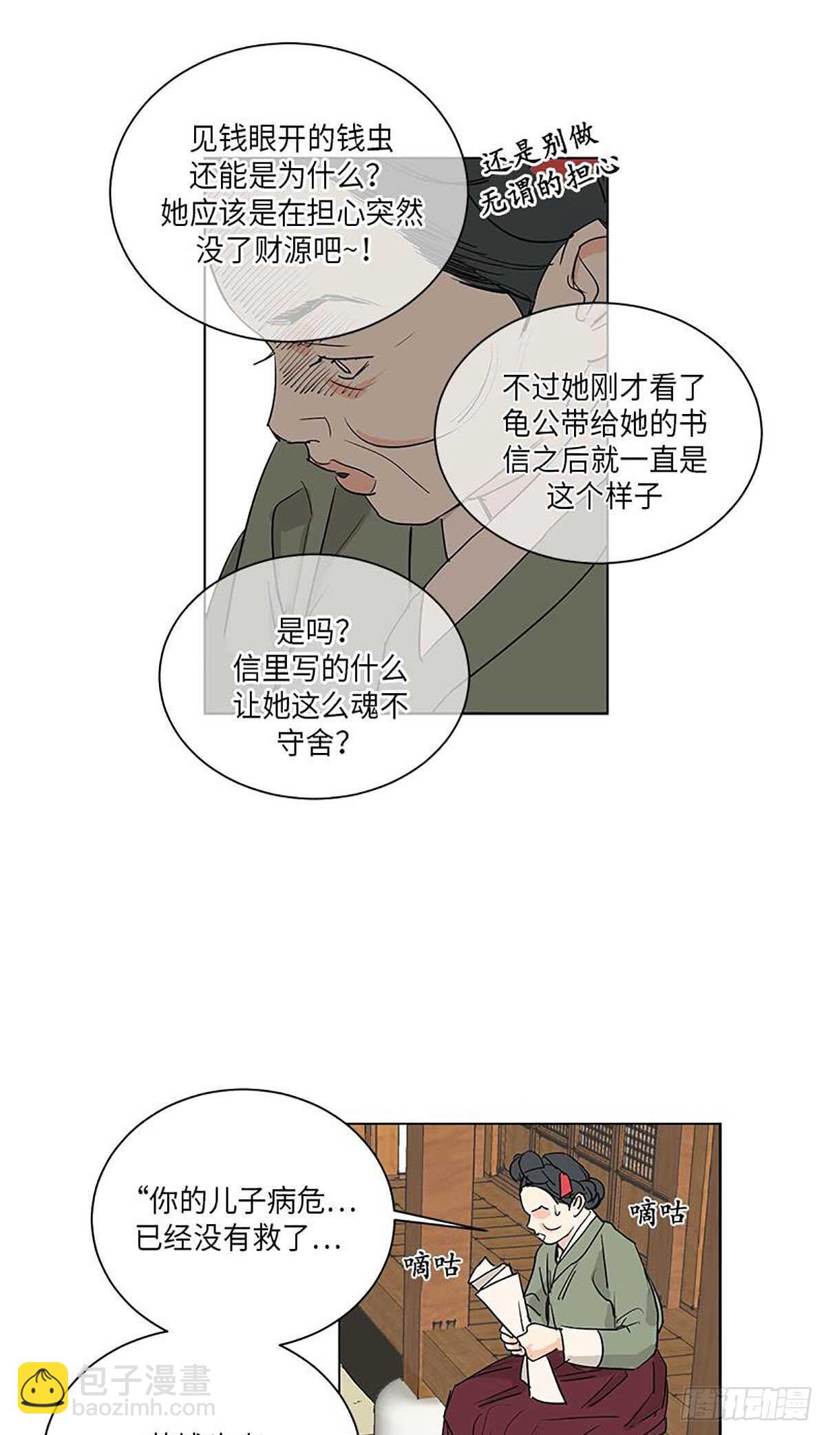《卖粉妪》035 第22页