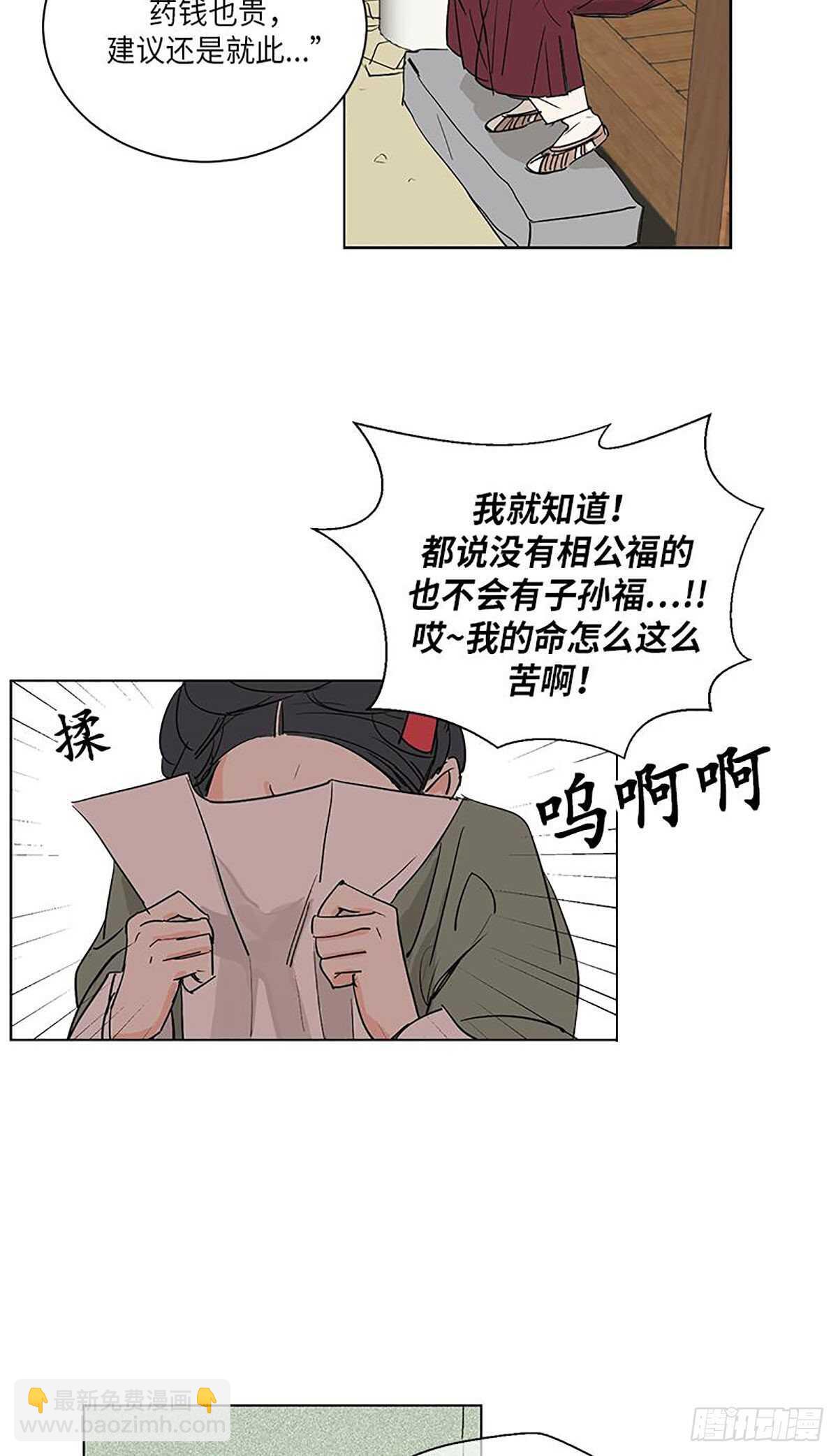 《卖粉妪》035 第23页