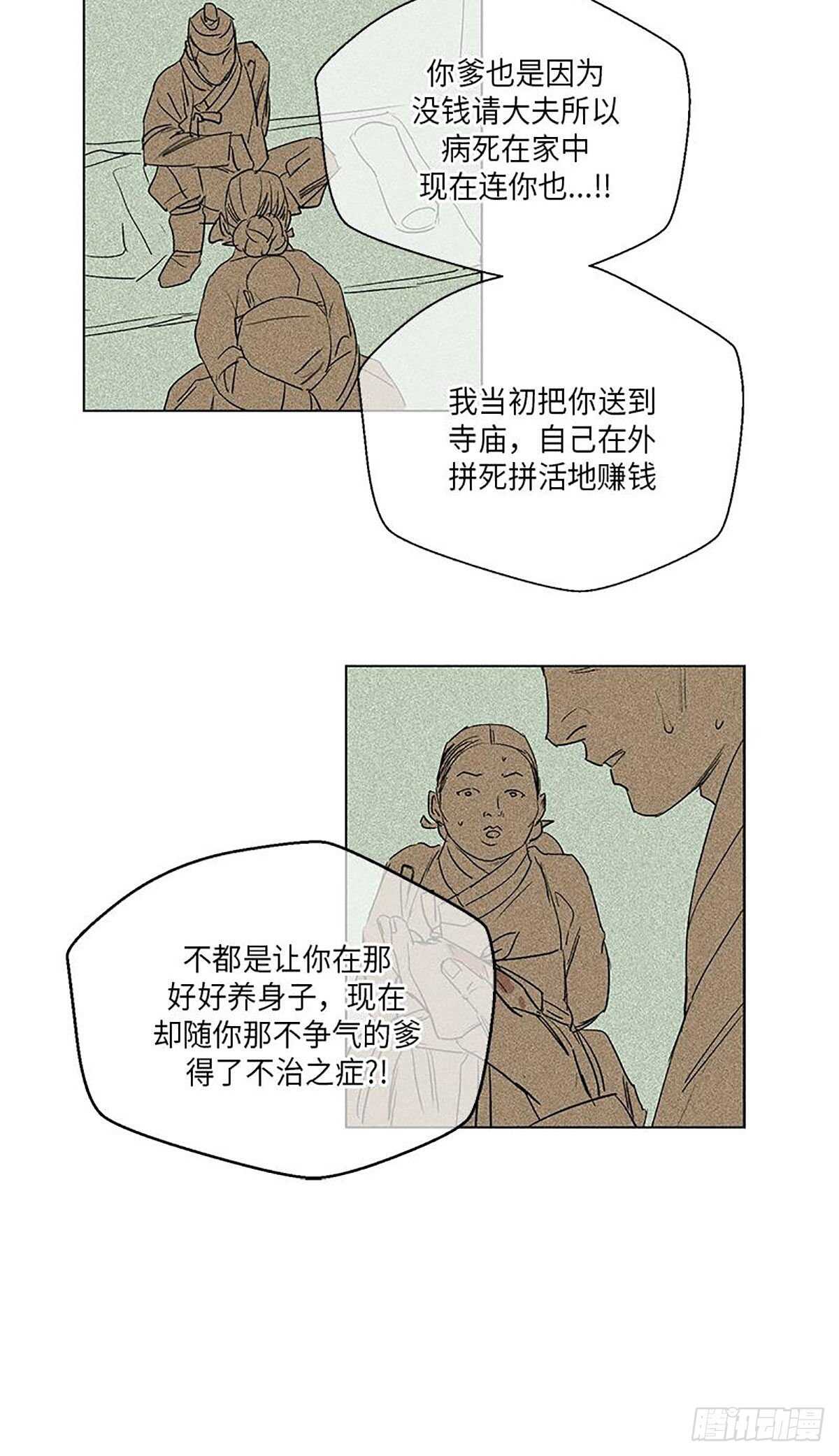《卖粉妪》035 第24页
