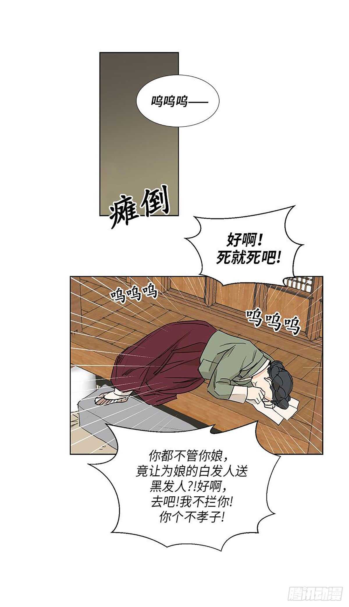 《卖粉妪》035 第25页