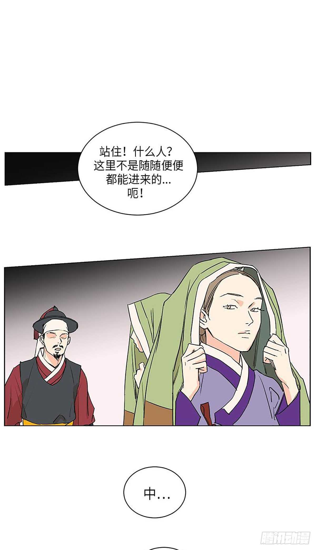 《卖粉妪》035 第26页