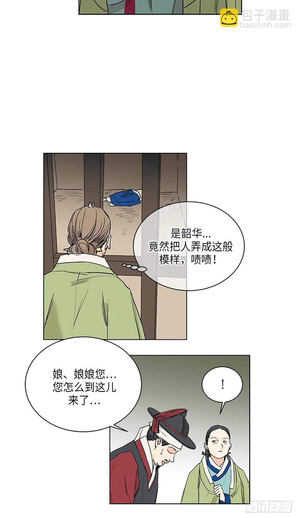 《卖粉妪》035 第28页