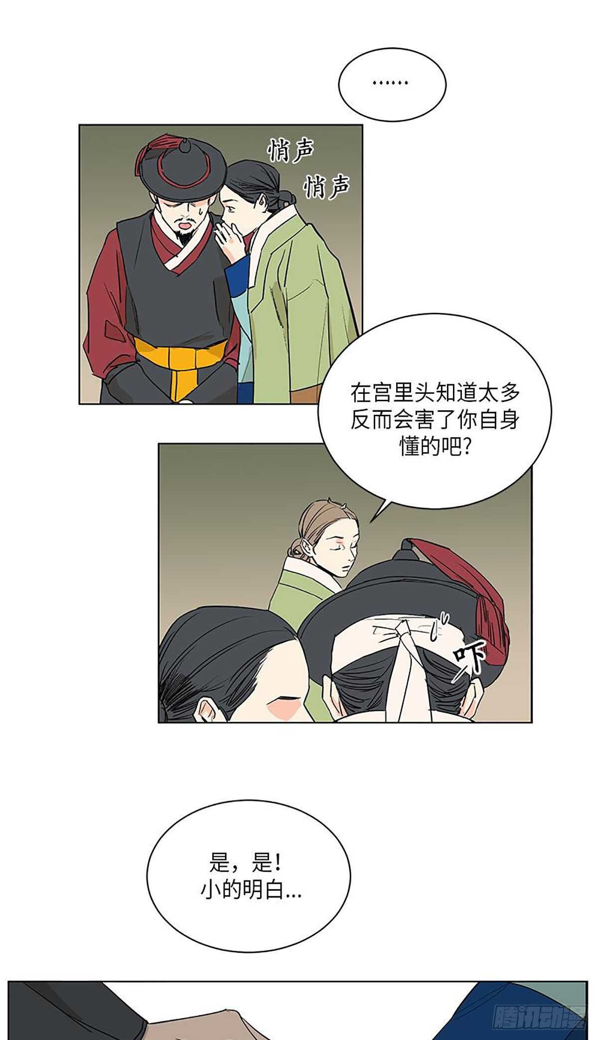 《卖粉妪》035 第29页