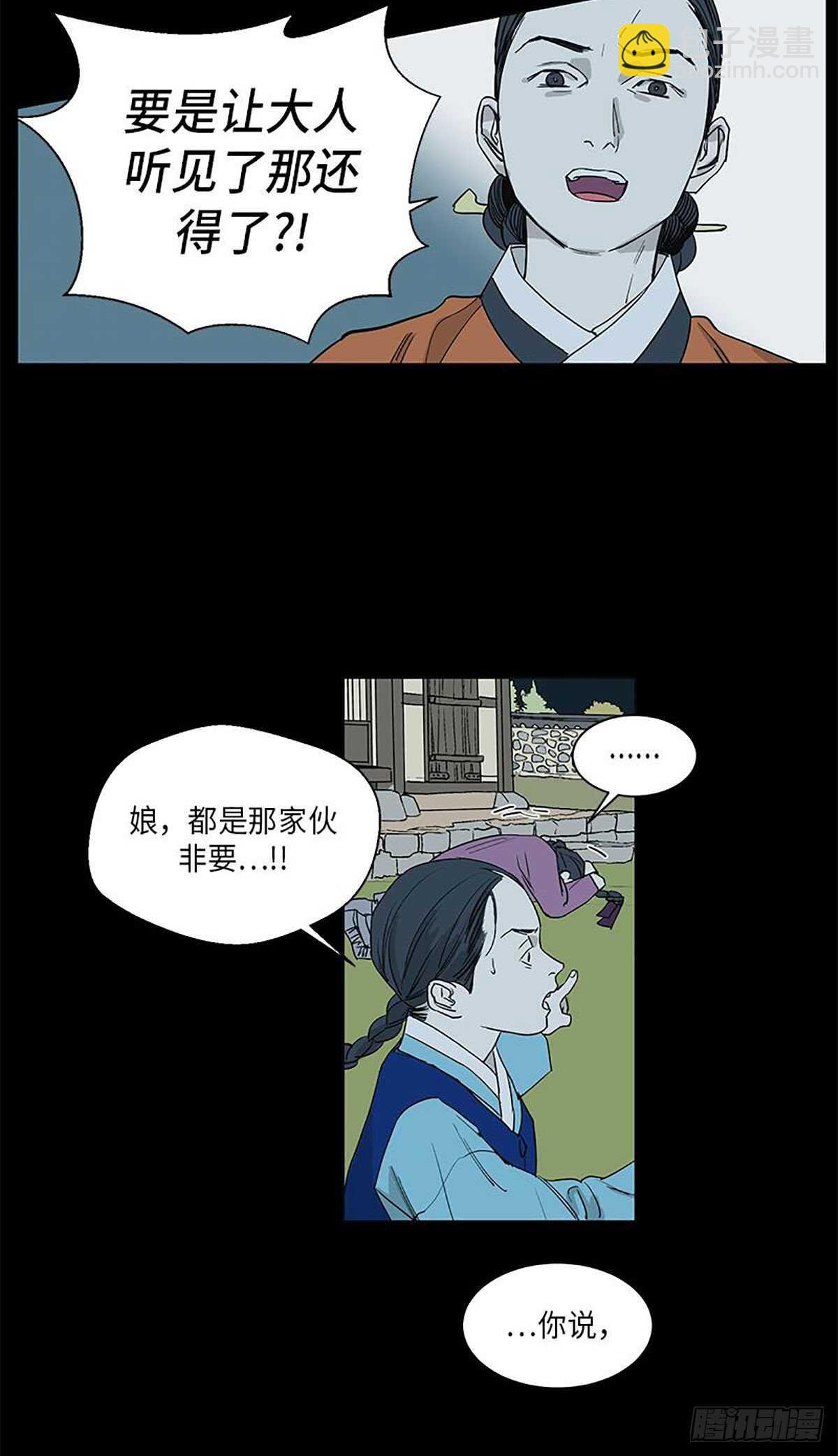 《卖粉妪》035 第2页