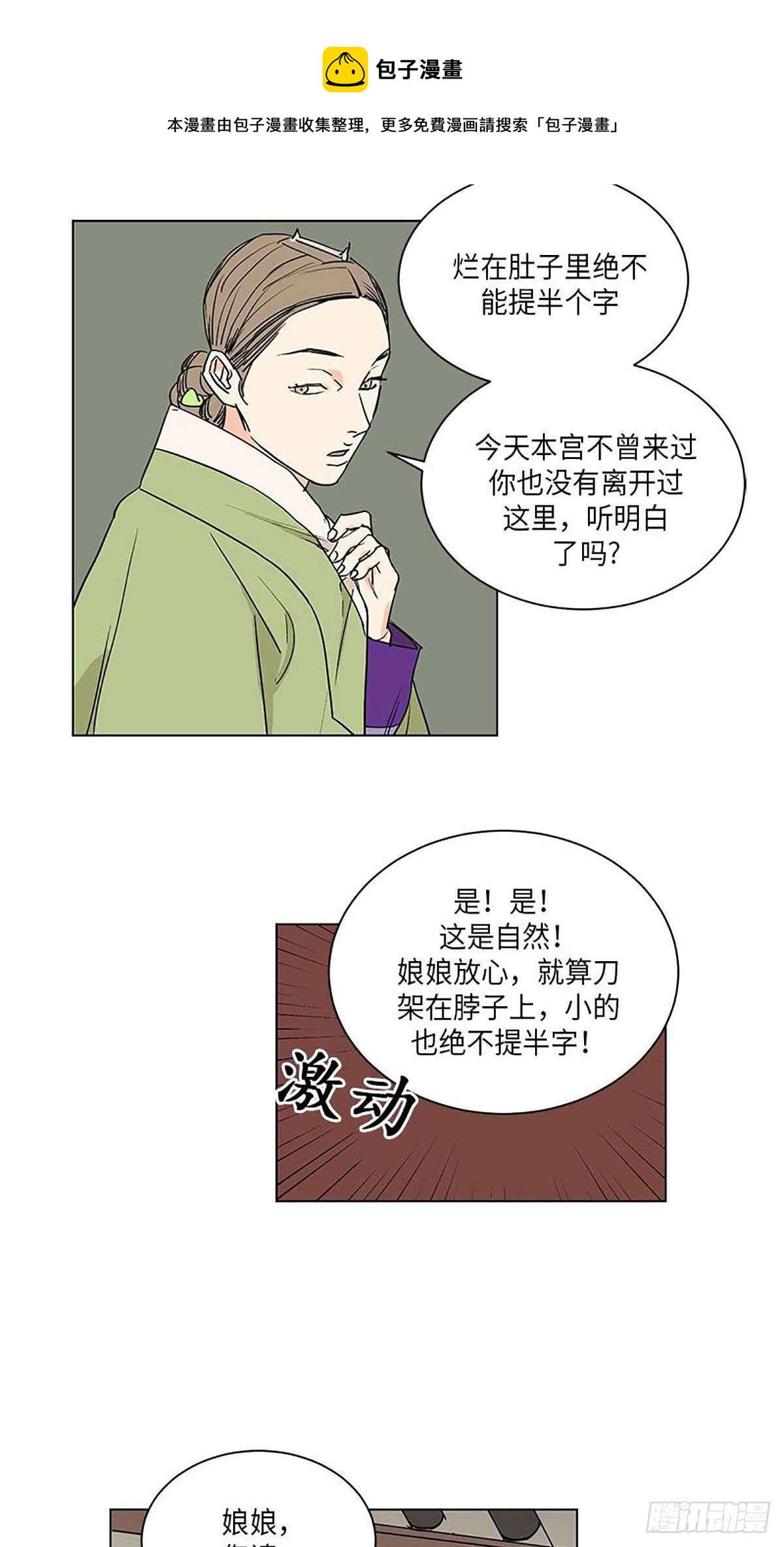 《卖粉妪》035 第31页