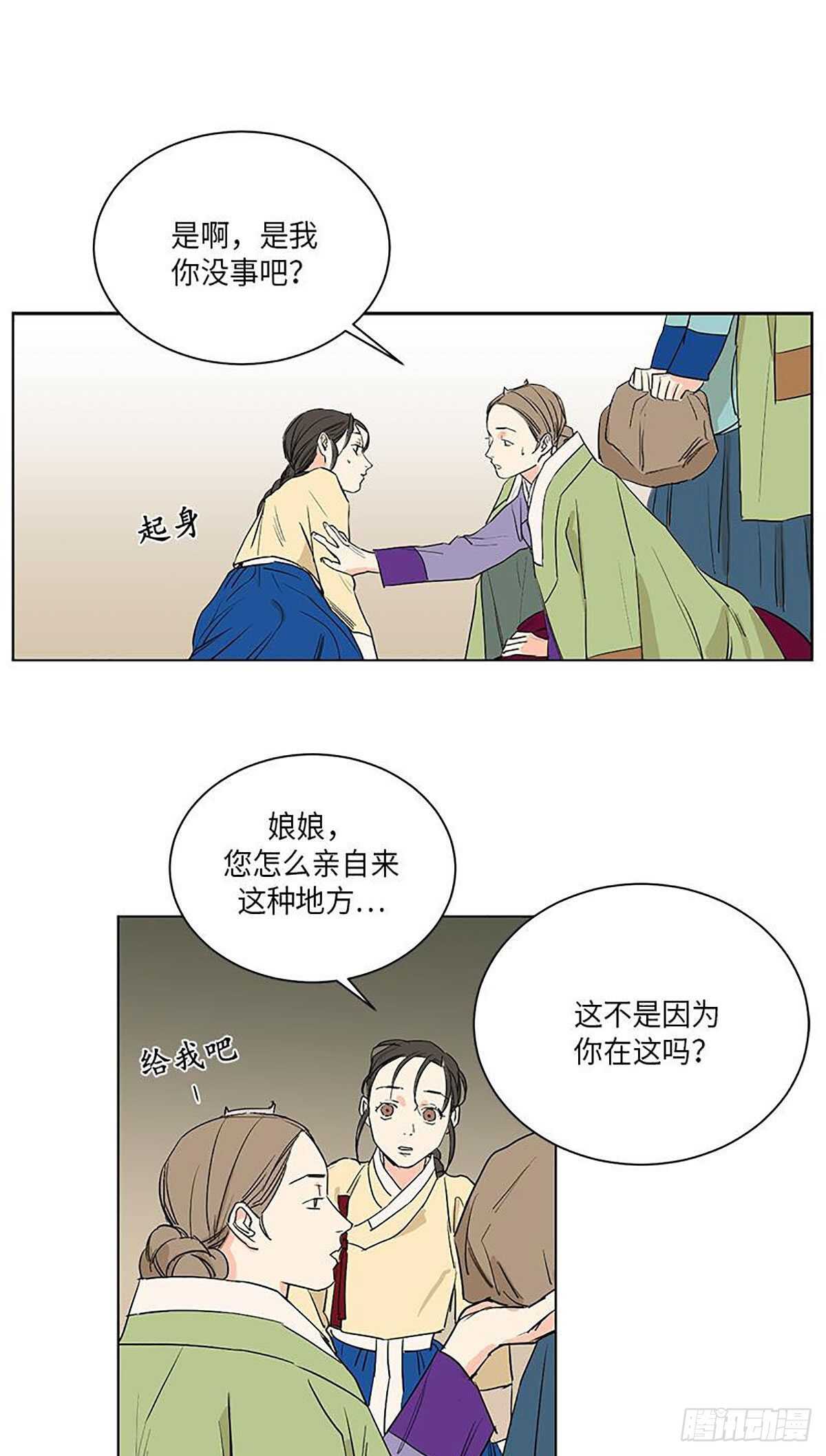 《卖粉妪》035 第33页