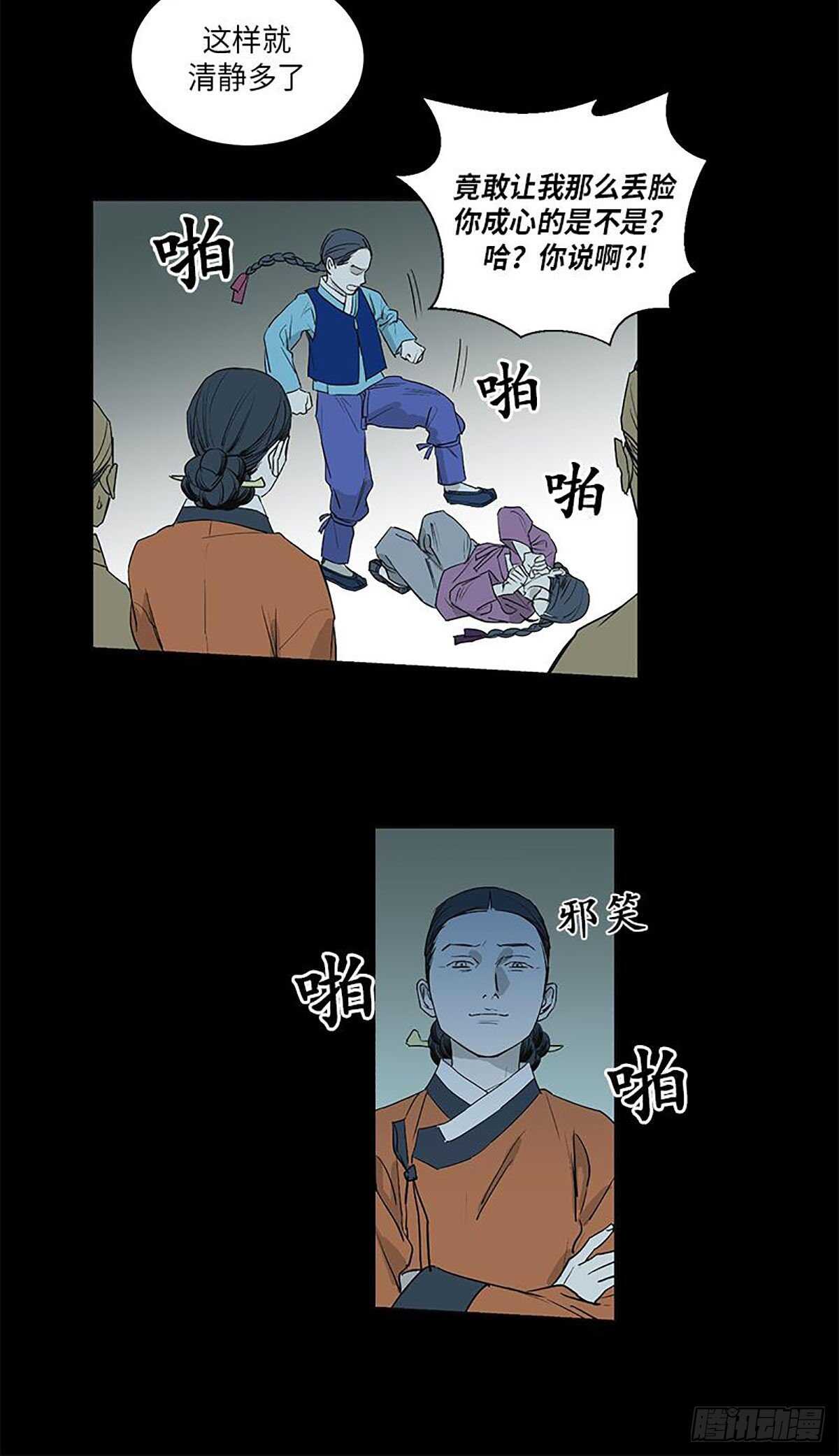 《卖粉妪》035 第4页