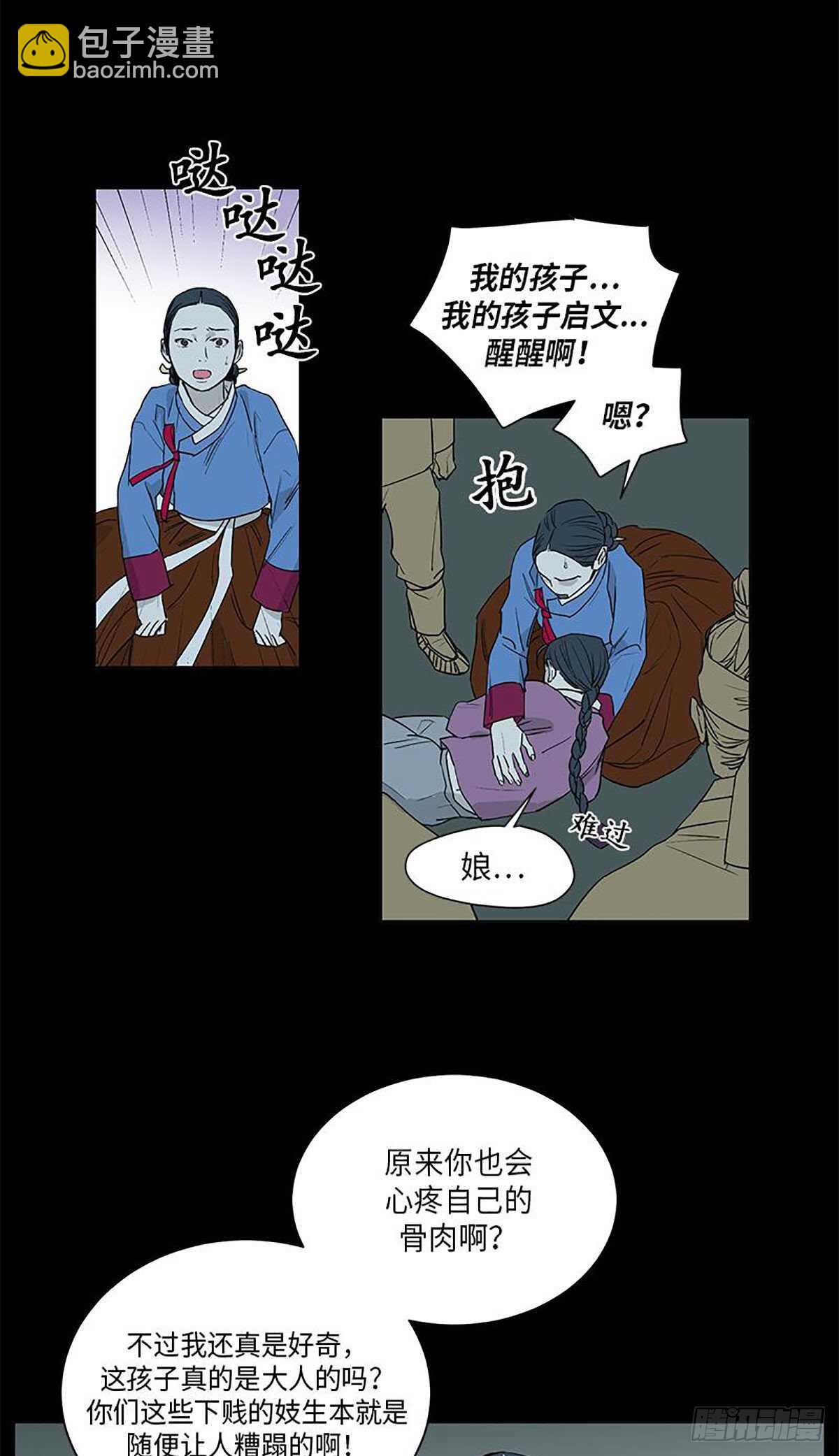 《卖粉妪》035 第6页
