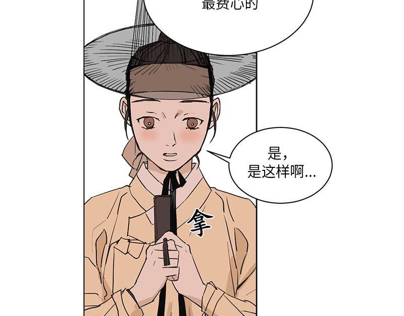 《卖粉妪》039 第26页