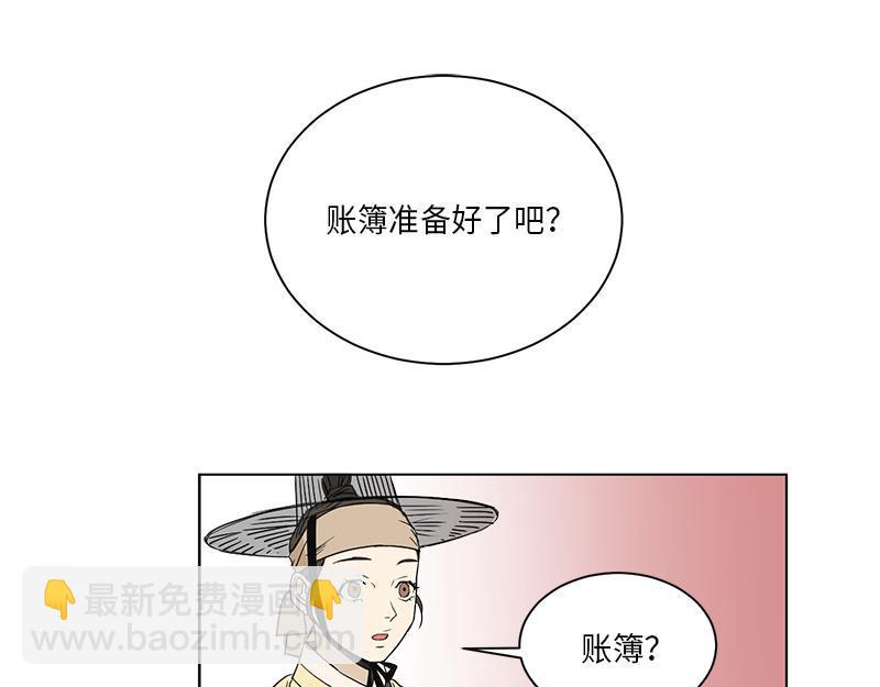 《卖粉妪》039 第28页