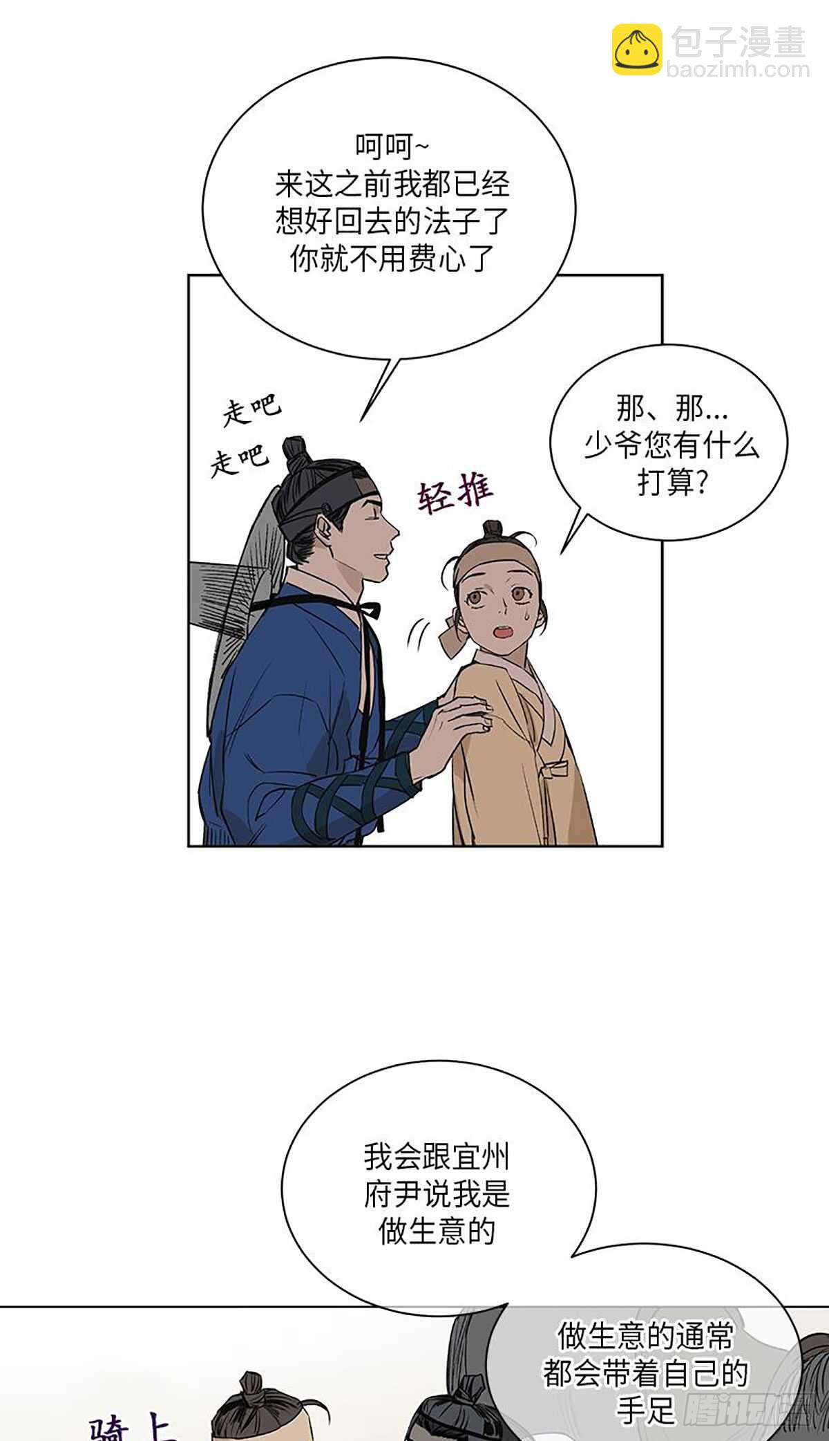 《卖粉妪》038 第10页