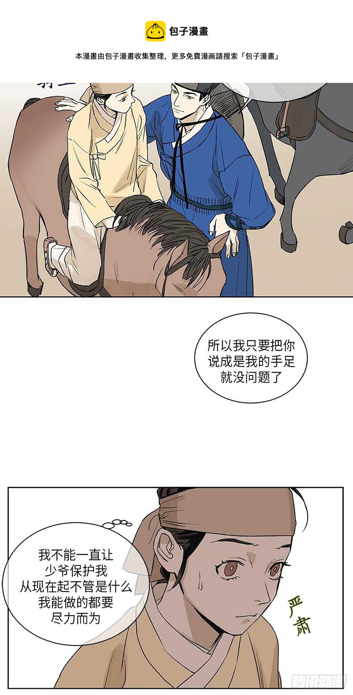 《卖粉妪》038 第11页