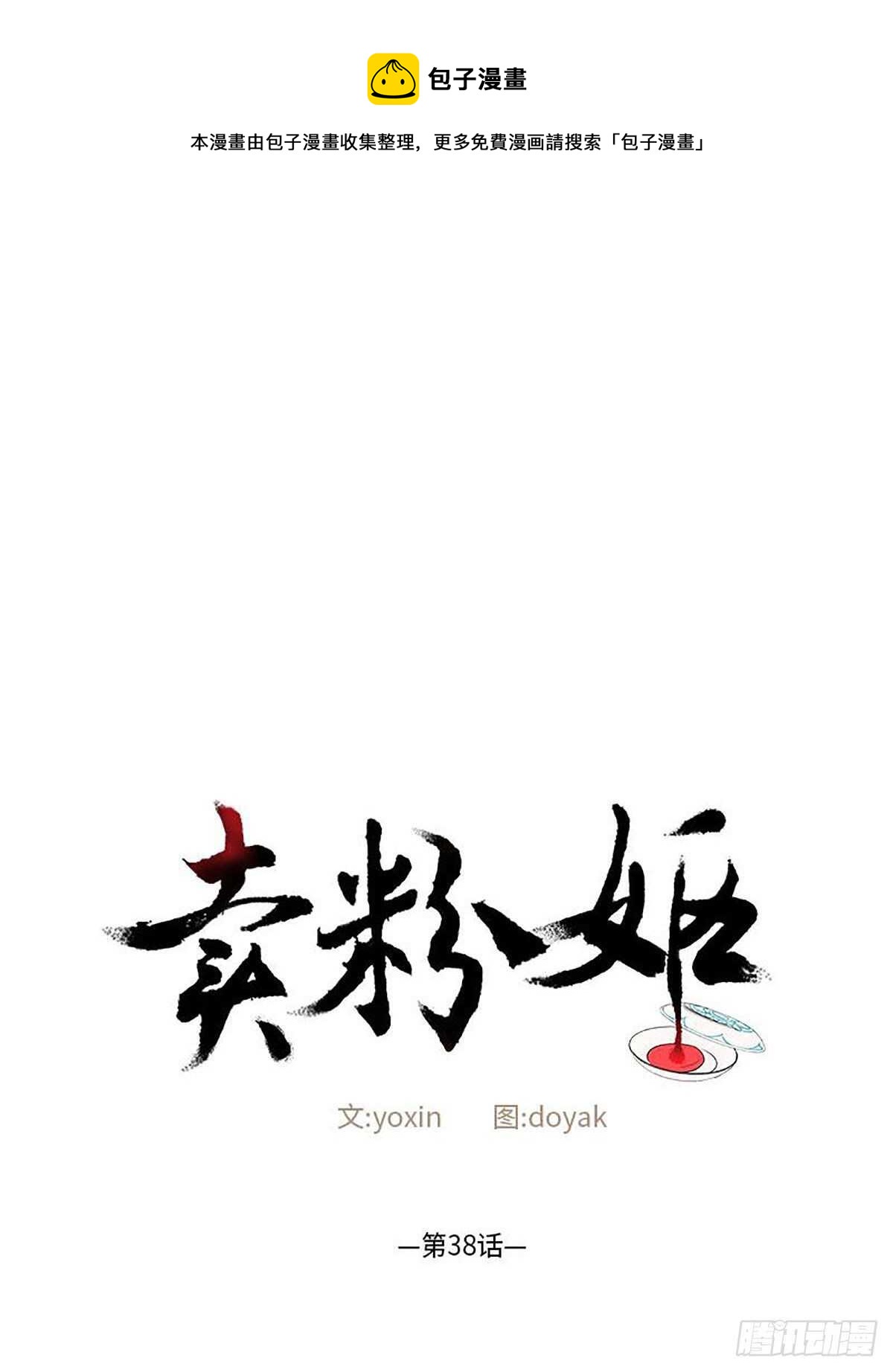 《卖粉妪》038 第1页