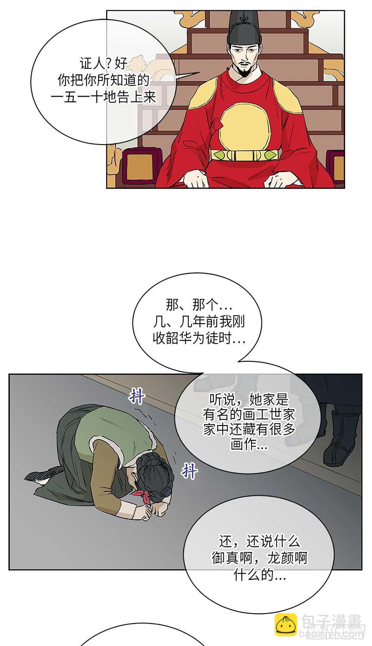 《卖粉妪》038 第22页