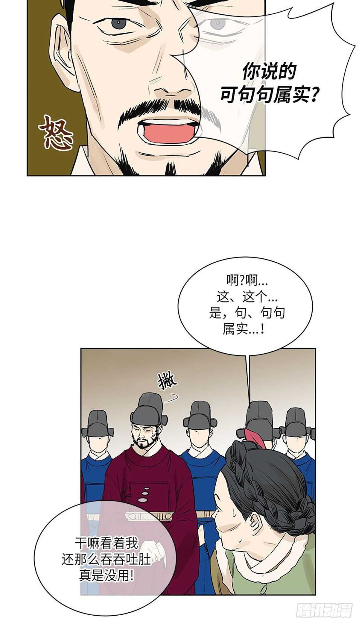 《卖粉妪》038 第24页