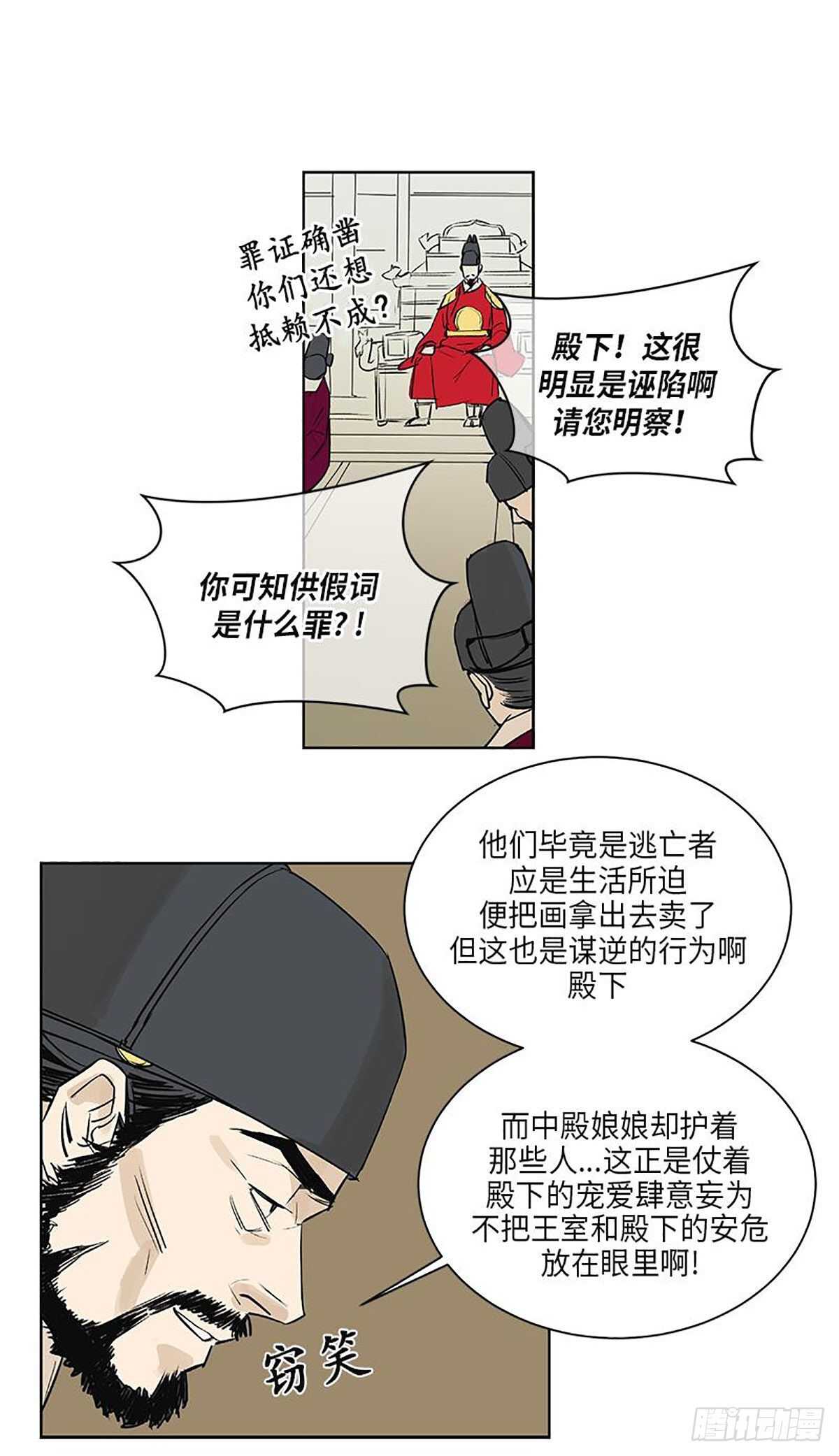 《卖粉妪》038 第25页