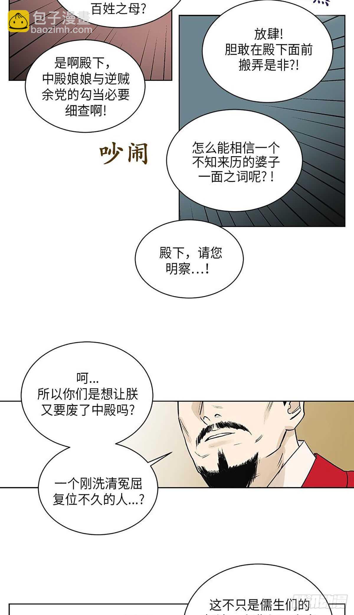 《卖粉妪》038 第27页