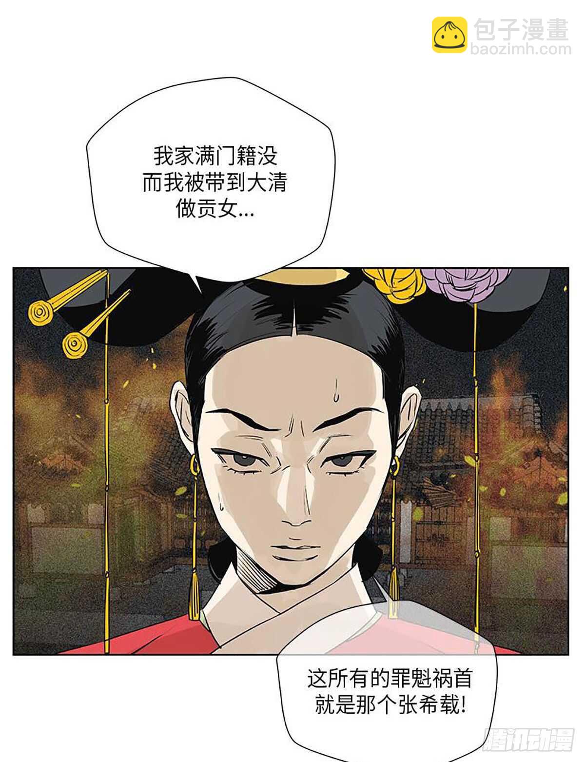 《卖粉妪》038 第2页
