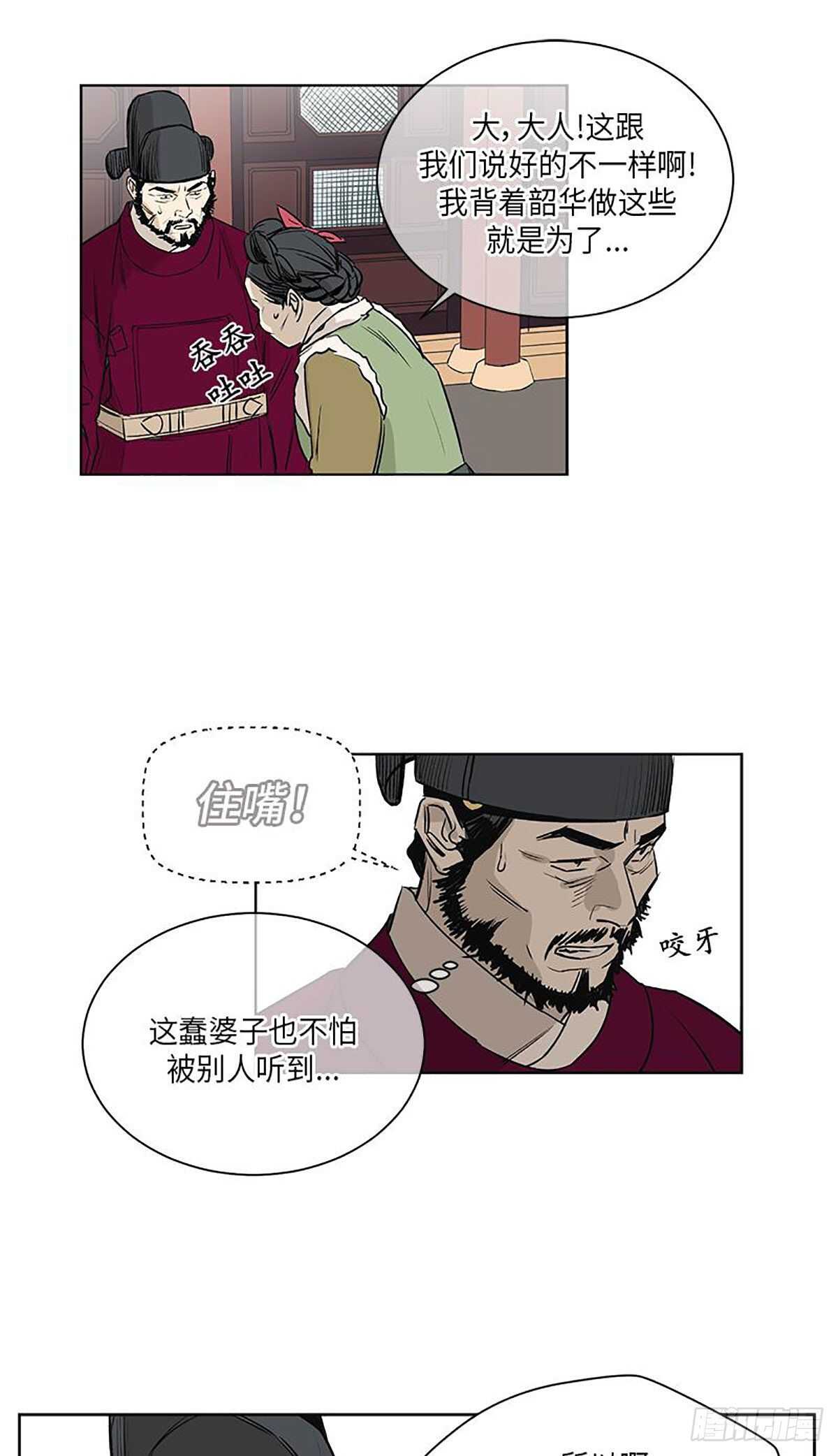 《卖粉妪》038 第30页