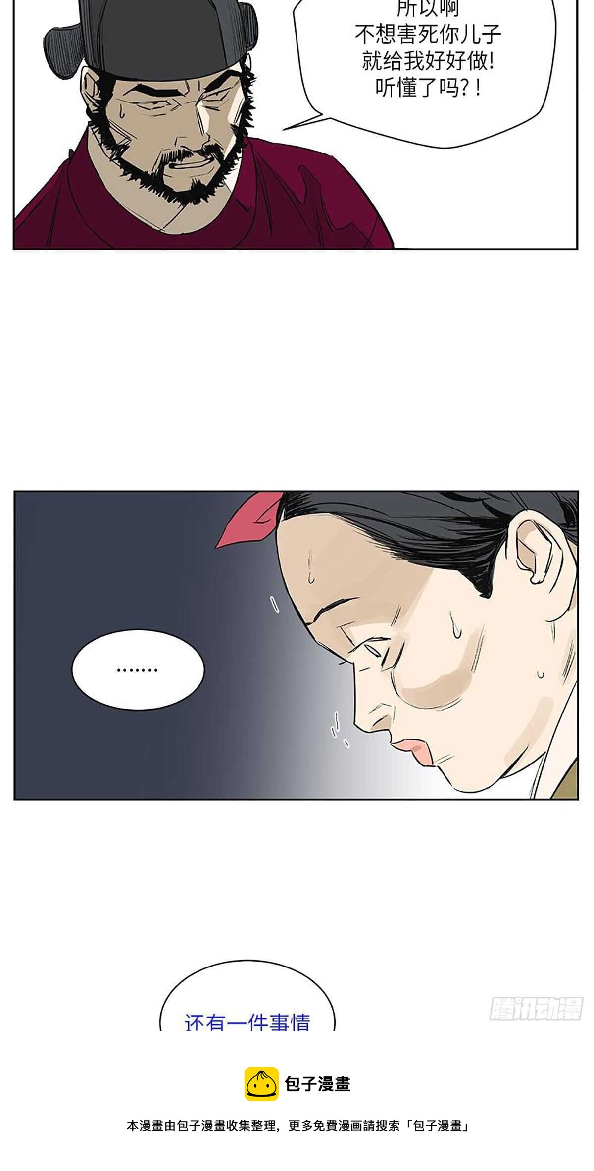 《卖粉妪》038 第31页