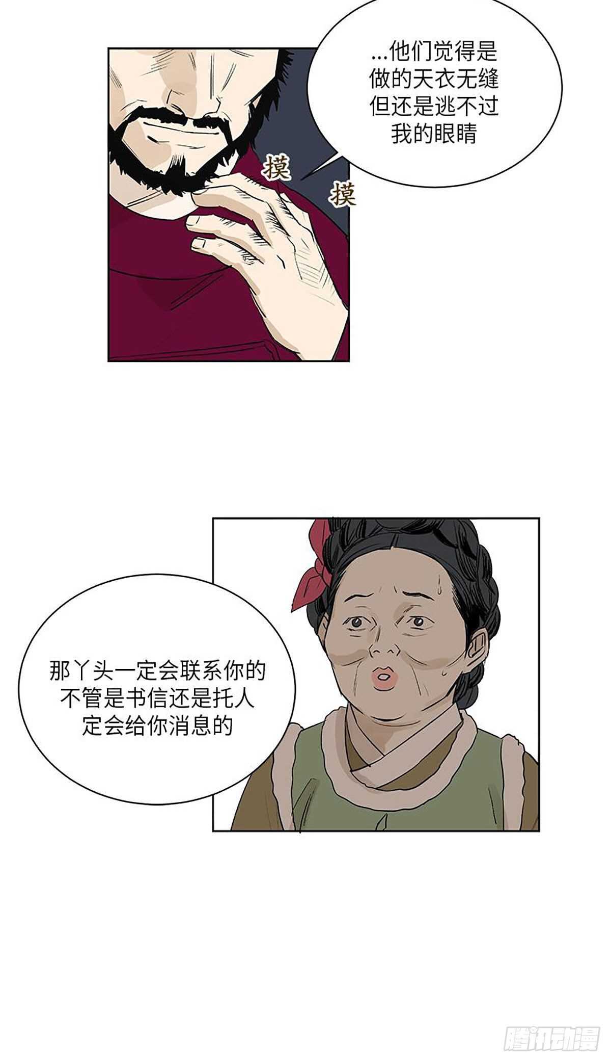 《卖粉妪》038 第33页