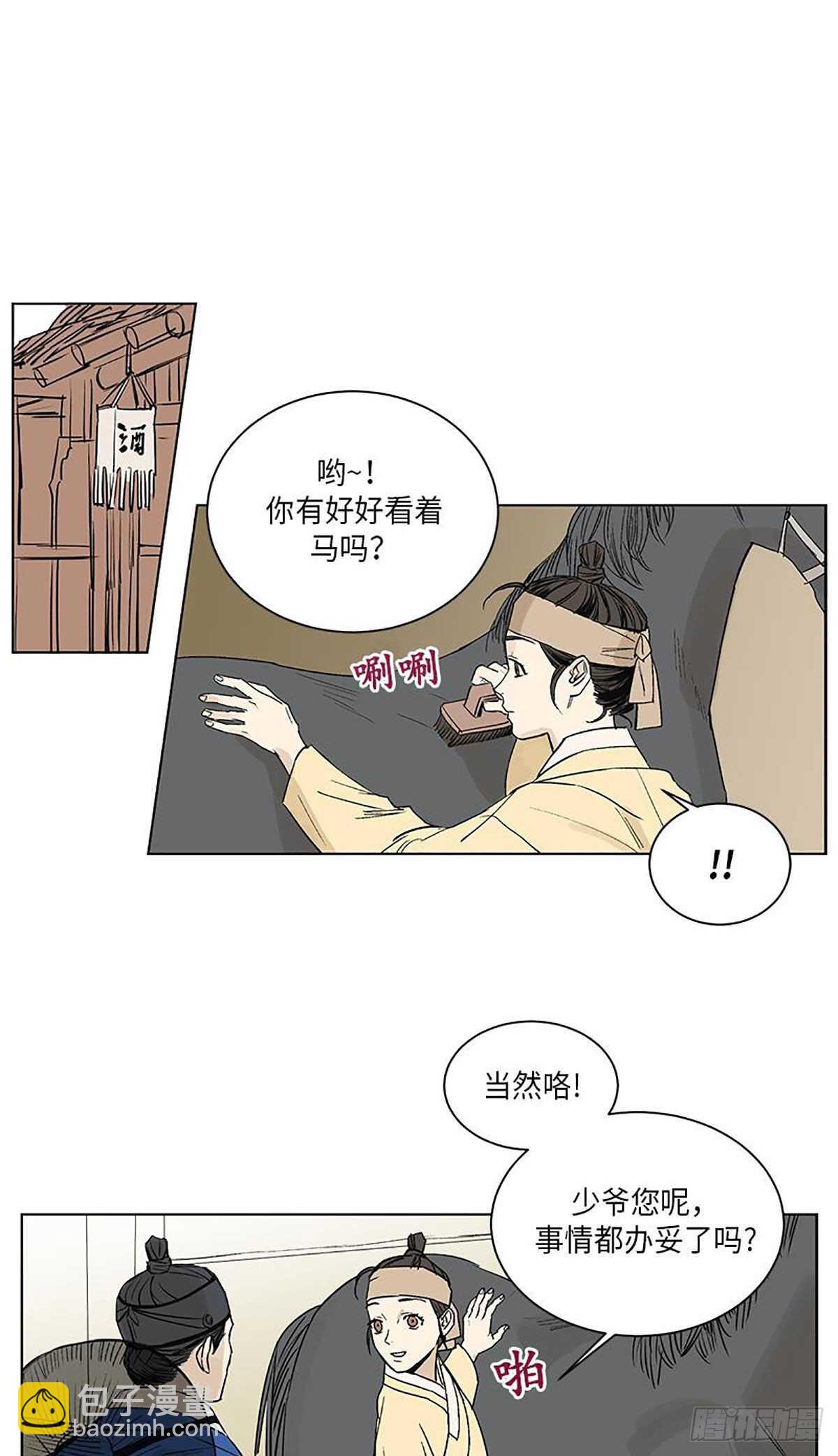 《卖粉妪》038 第6页