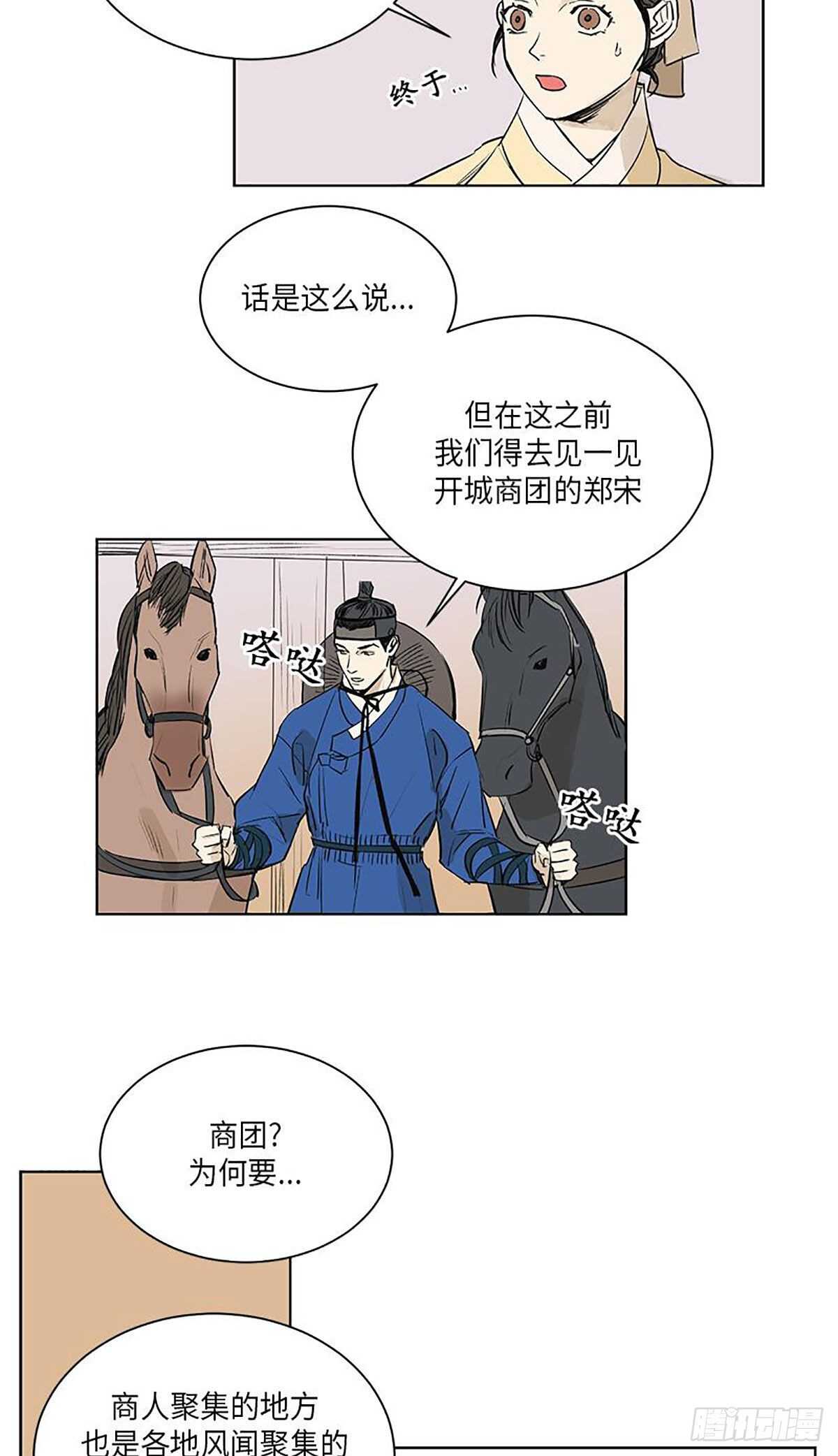 《卖粉妪》038 第8页