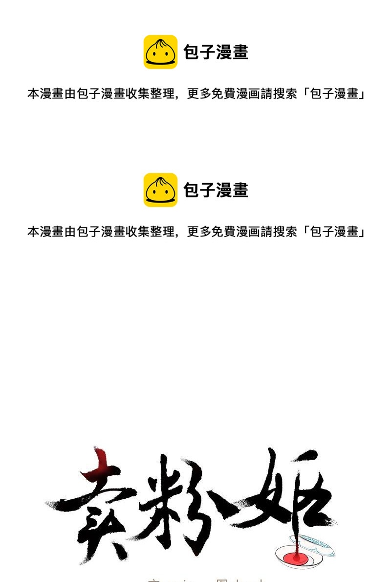 《卖粉妪》040 第1页