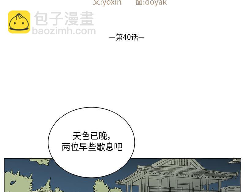 《卖粉妪》040 第2页