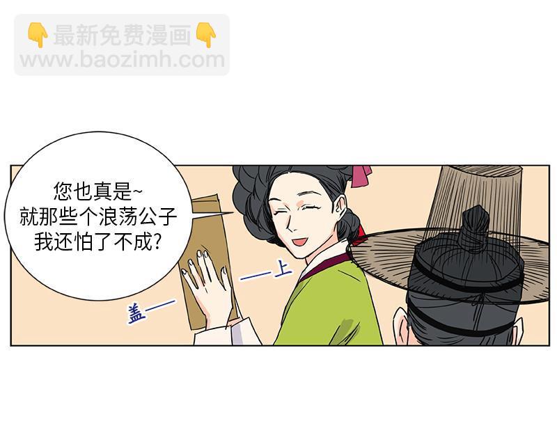 《卖粉妪》040 第37页