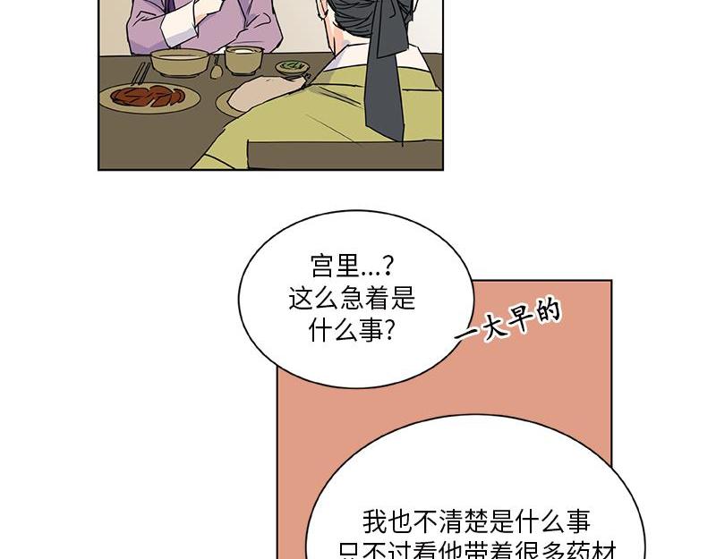 《卖粉妪》040 第49页