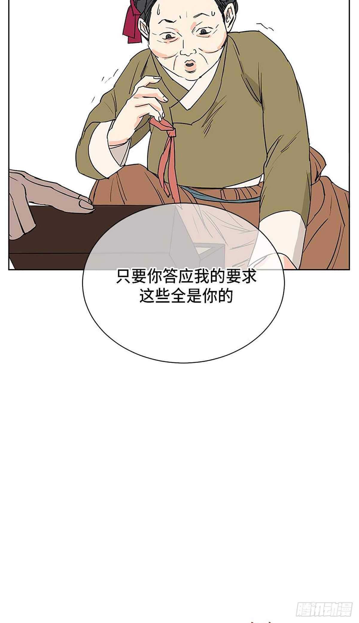 《卖粉妪》037 第10页