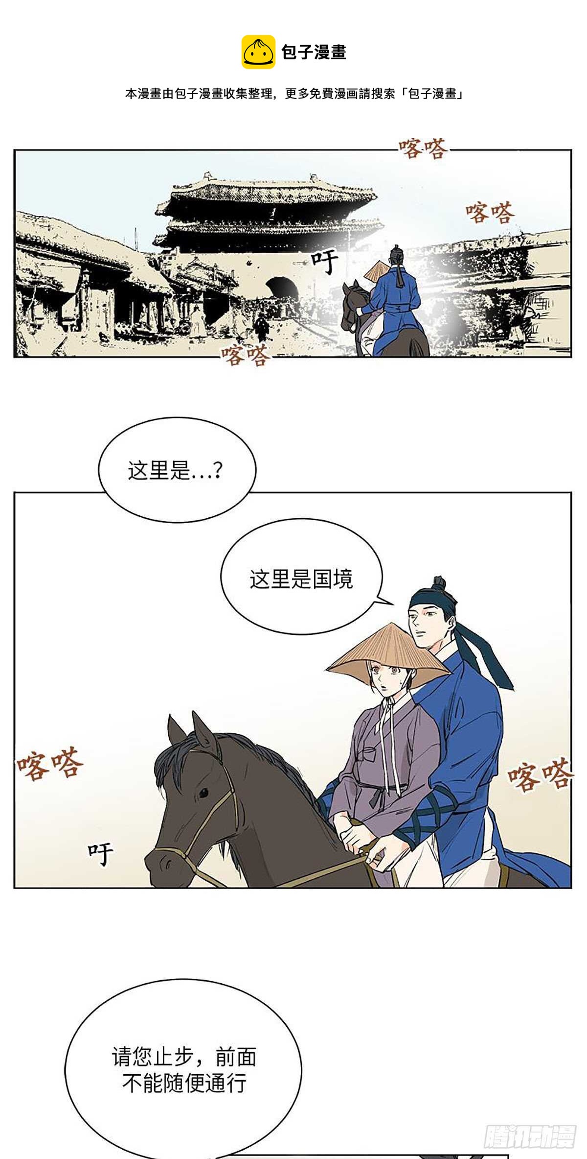 《卖粉妪》037 第11页