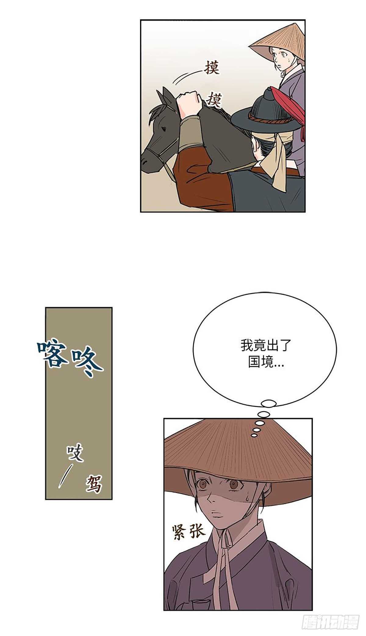 《卖粉妪》037 第13页