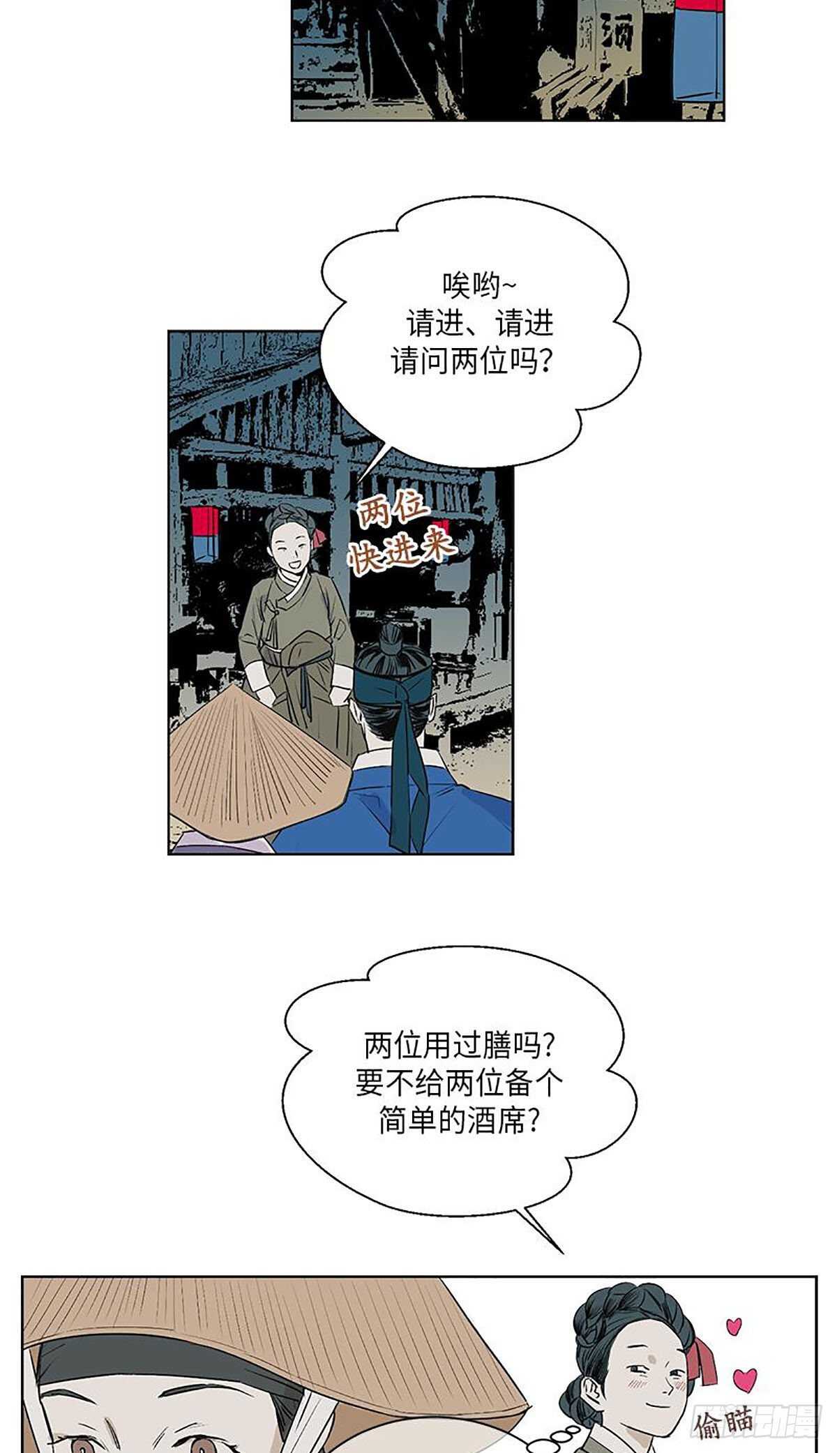 《卖粉妪》037 第18页