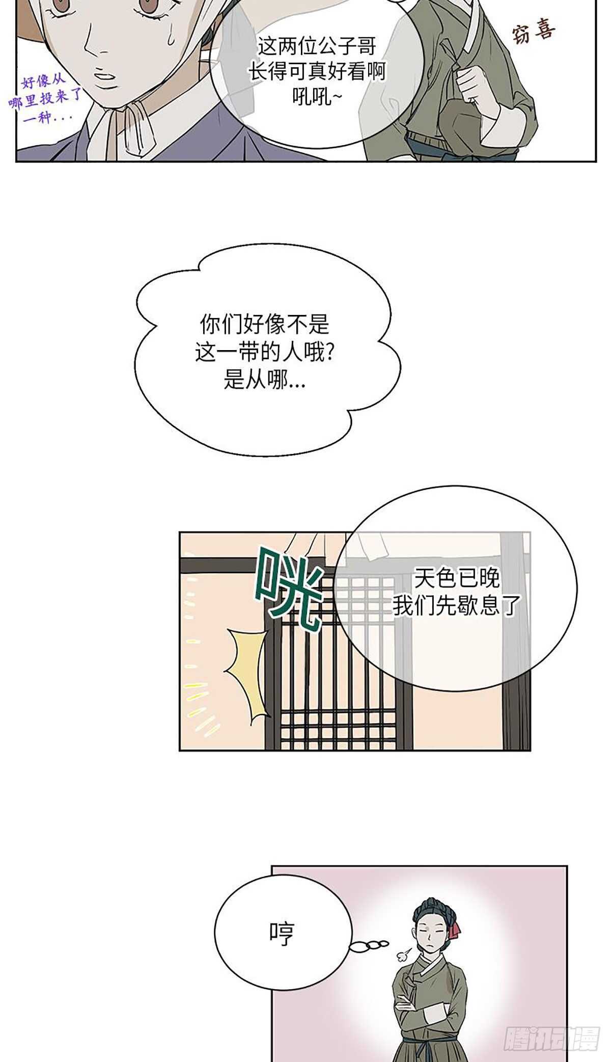 《卖粉妪》037 第19页