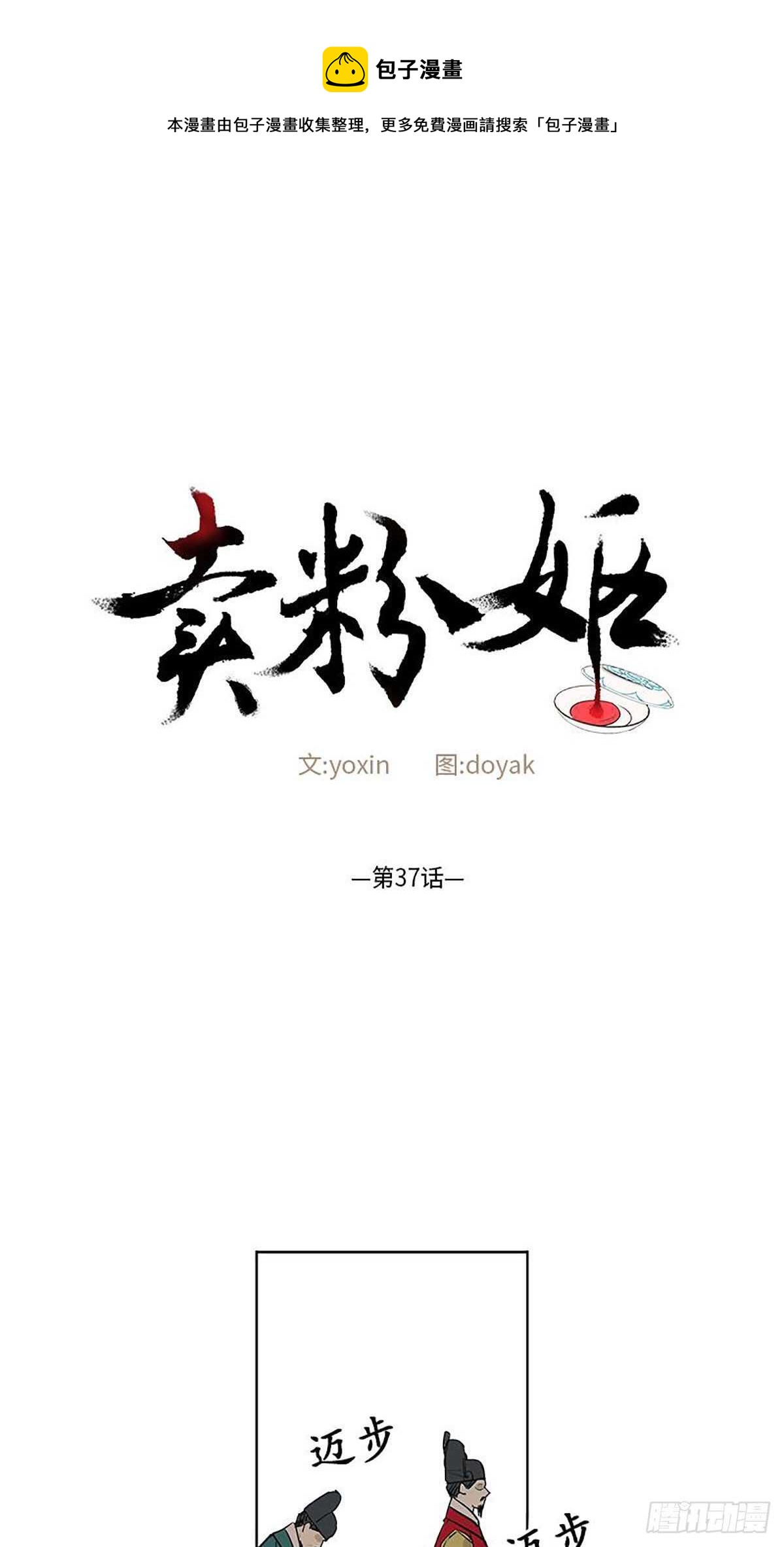 《卖粉妪》037 第1页