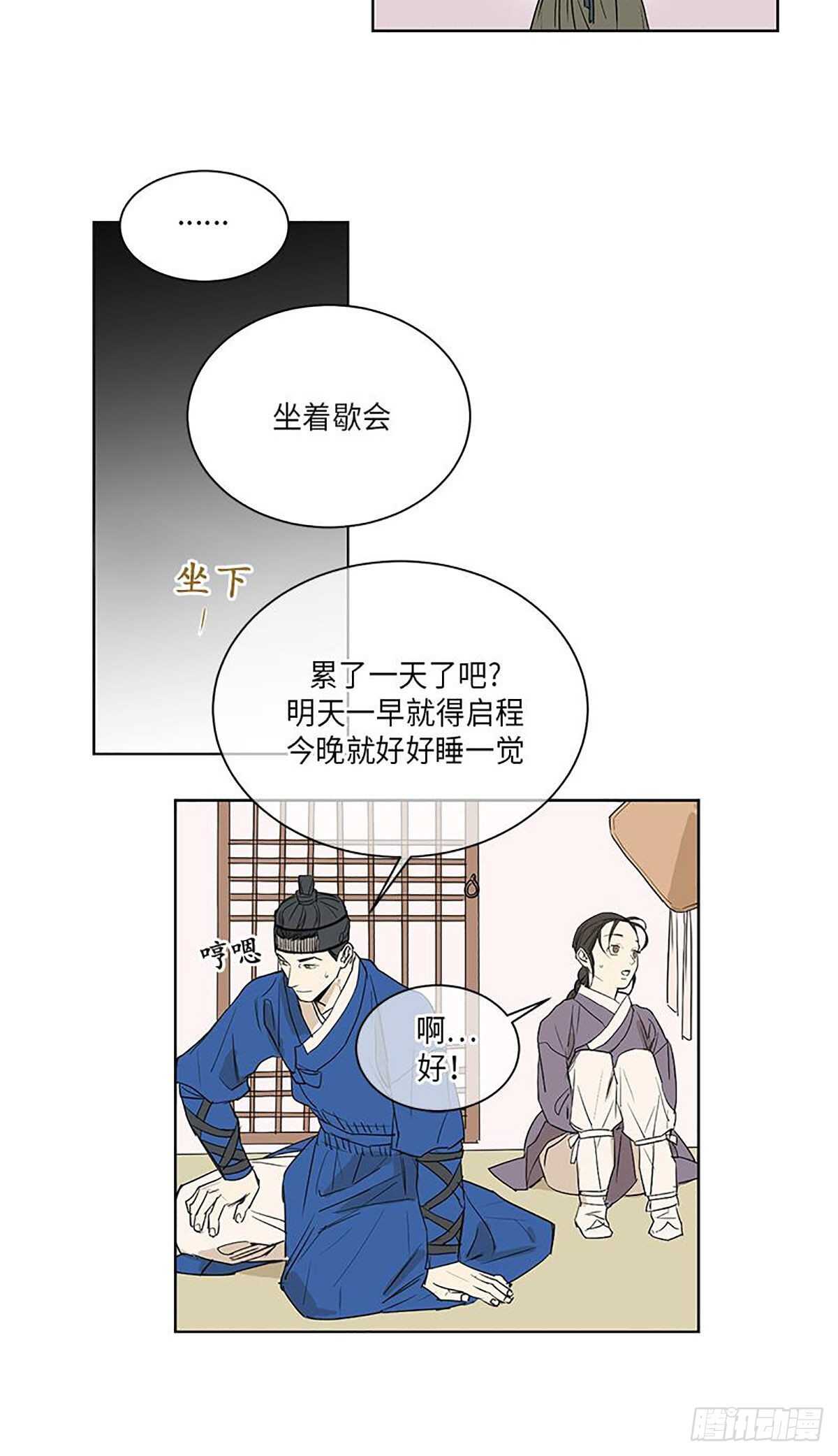 《卖粉妪》037 第20页