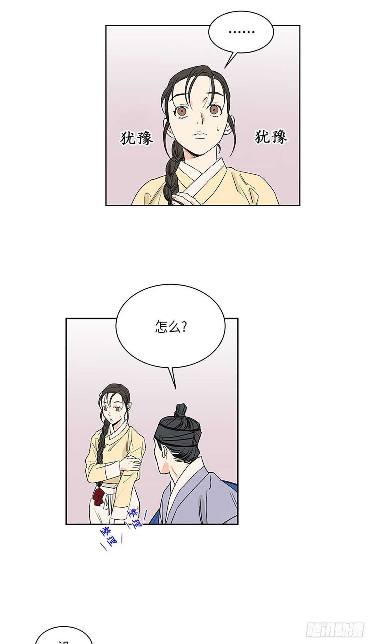 《卖粉妪》037 第22页