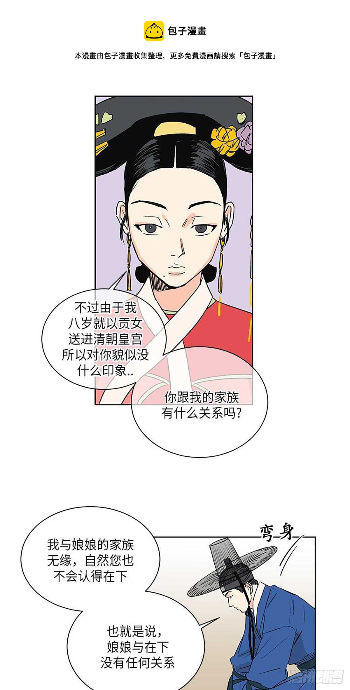 《卖粉妪》037 第31页