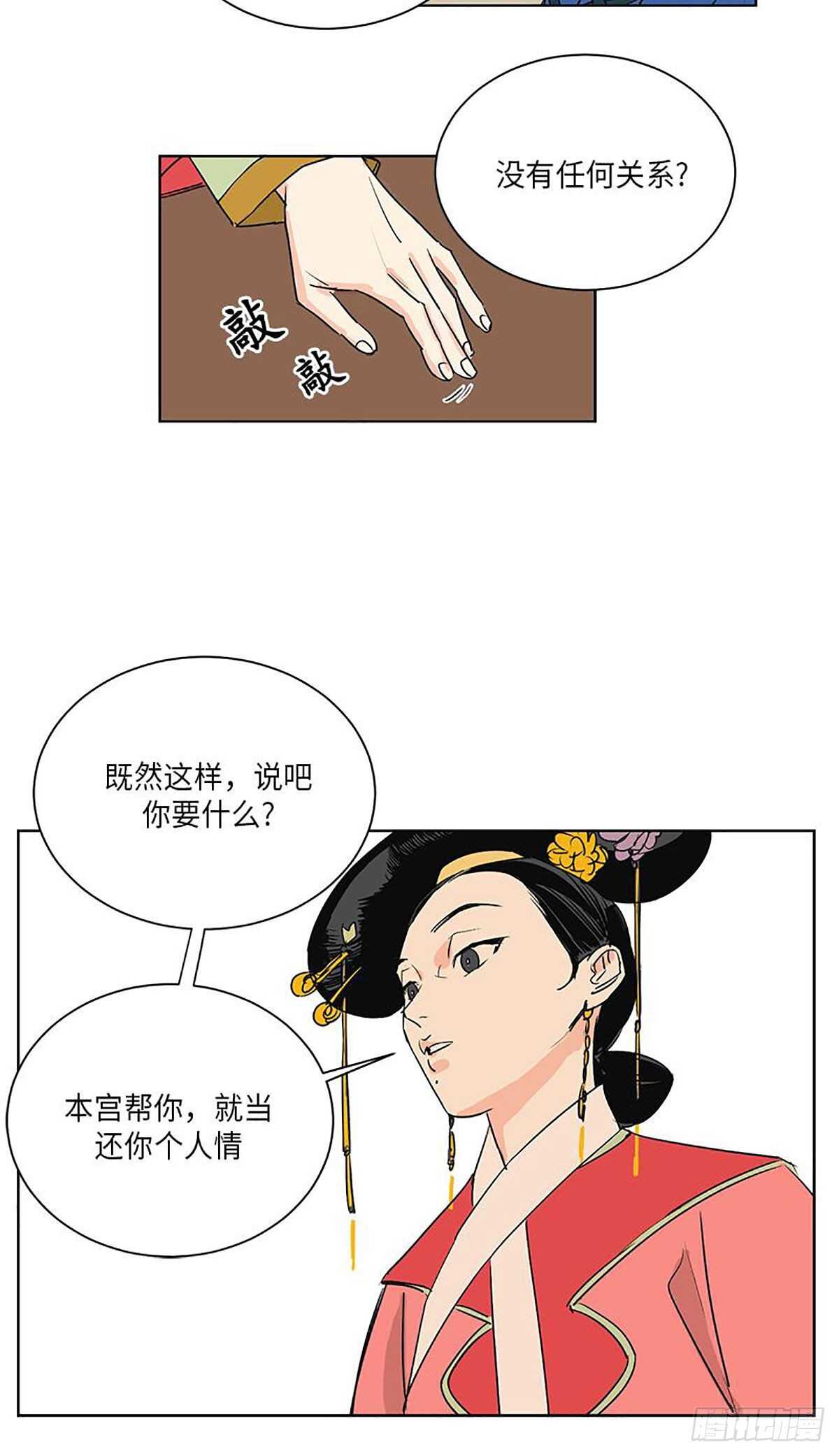 《卖粉妪》037 第32页