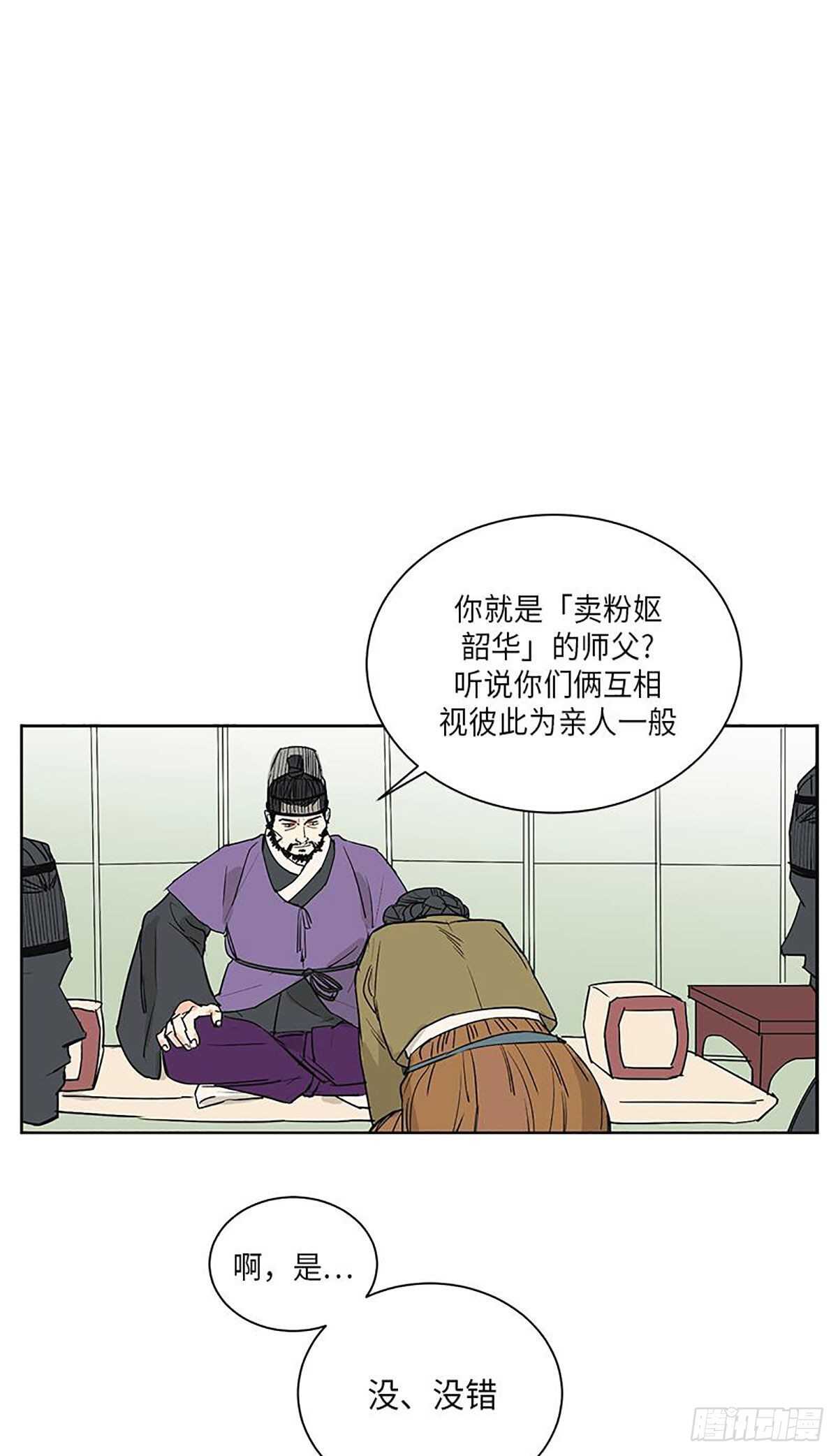 《卖粉妪》037 第5页