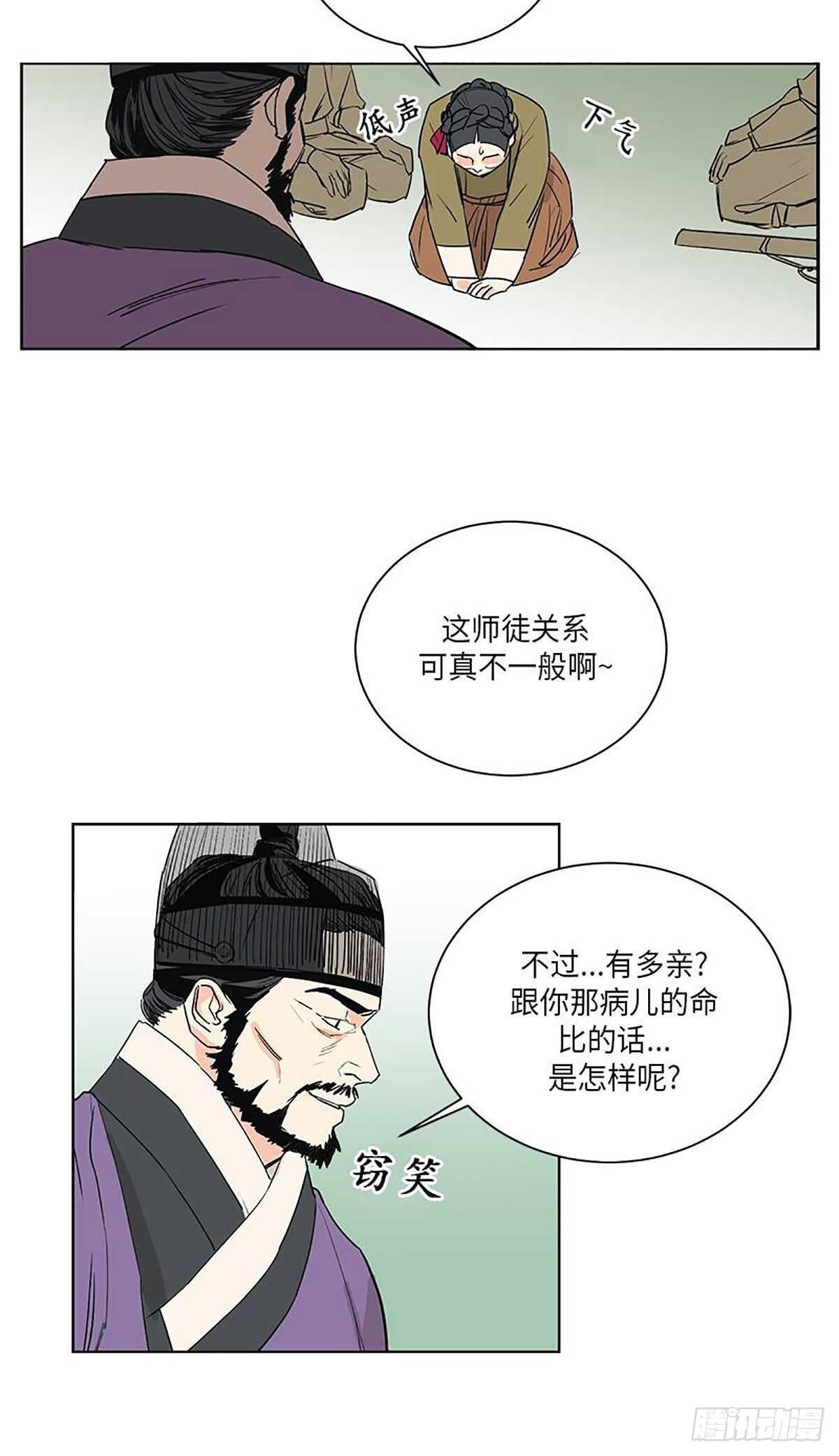 《卖粉妪》037 第6页