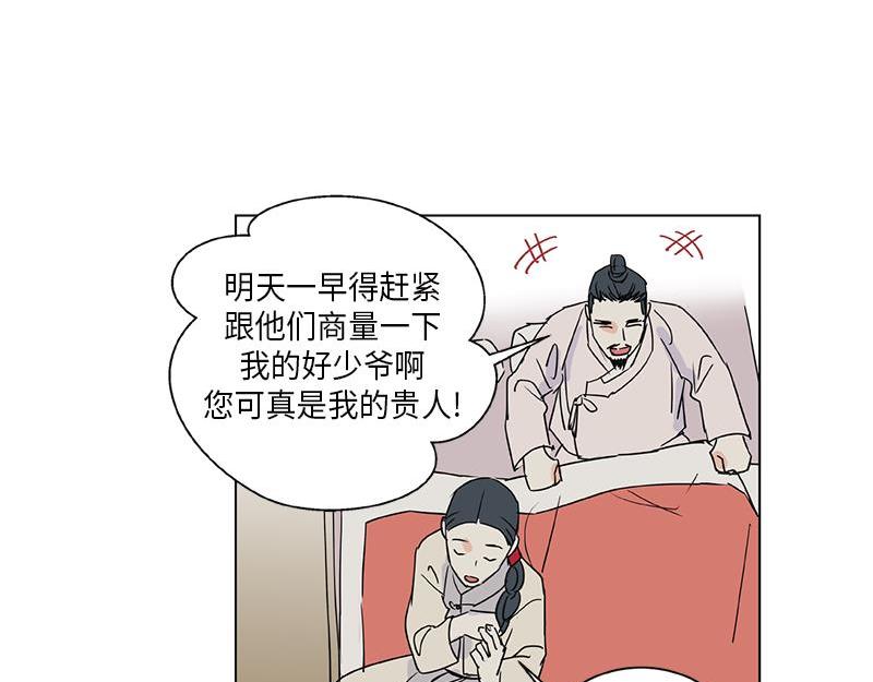 《卖粉妪》042 第11页