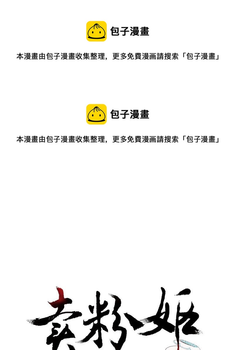《卖粉妪》042 第1页