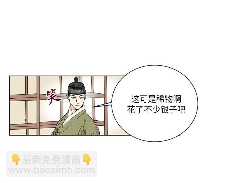《卖粉妪》042 第29页