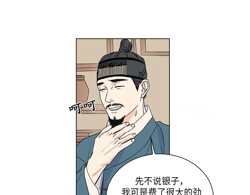 《卖粉妪》042 第30页