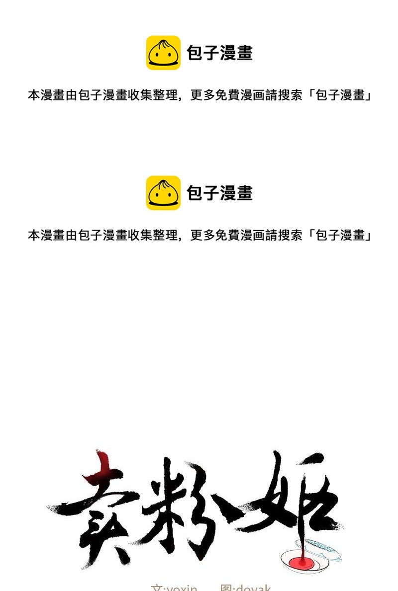 《卖粉妪》044 第1页