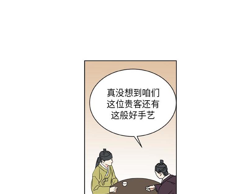 《卖粉妪》041 第14页