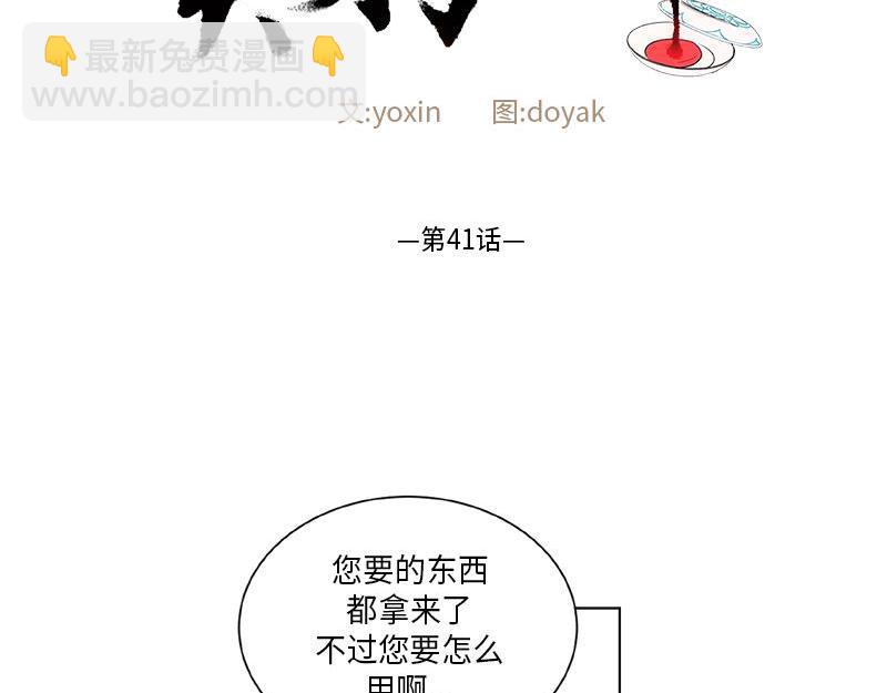 《卖粉妪》041 第2页